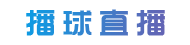 看[足球直播][篮球直播]的直播吧网站